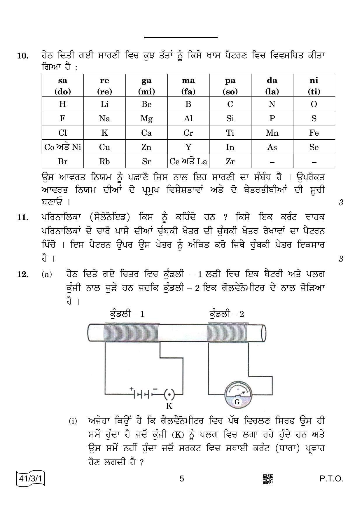 CBSE Class 10 41-3-1 Science Punjabi Version 2022 Question Paper - Page 5