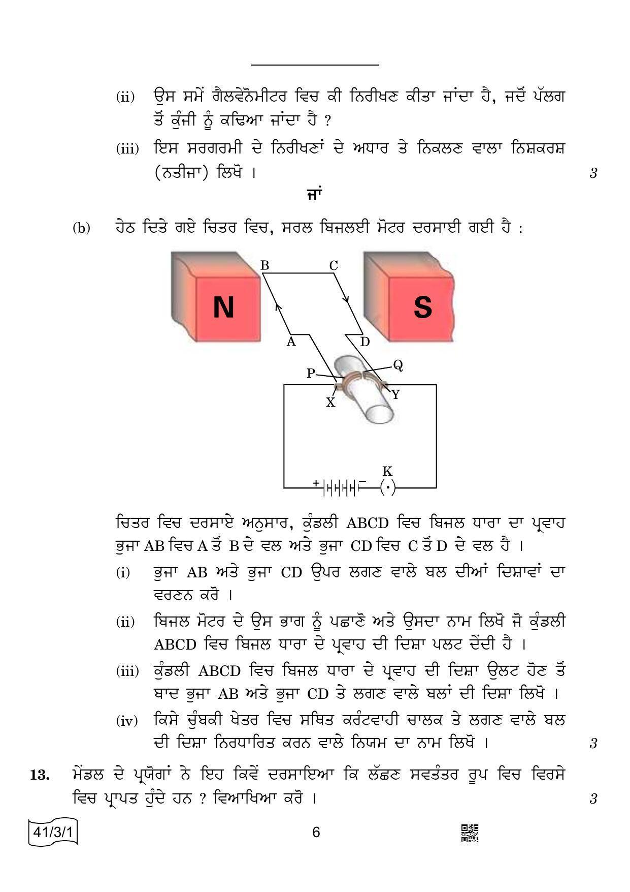 CBSE Class 10 41-3-1 Science Punjabi Version 2022 Question Paper - Page 6