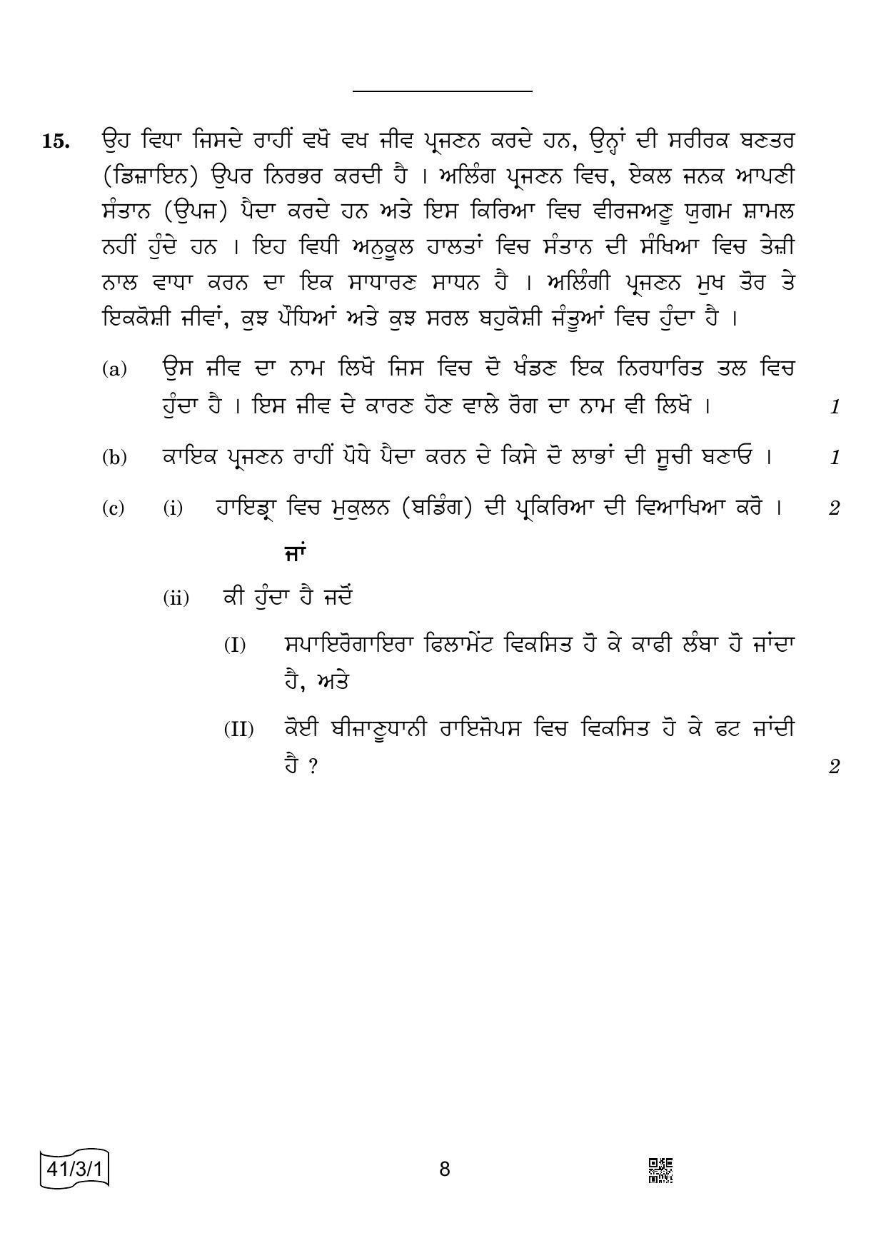 CBSE Class 10 41-3-1 Science Punjabi Version 2022 Question Paper - Page 8