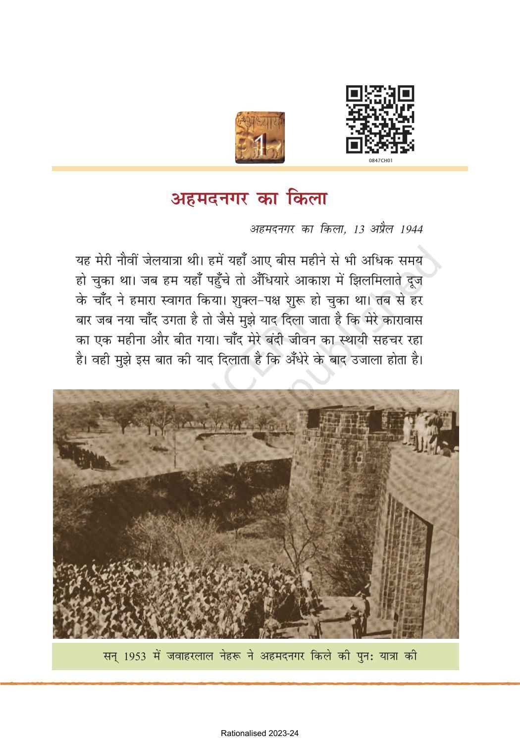 NCERT Book for Class 8 Hindi Bharat Ki Khoj Chapter 1 अहमदनगर का किला - Page 1