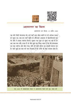NCERT Book for Class 8 Hindi Bharat Ki Khoj Chapter 1 अहमदनगर का किला