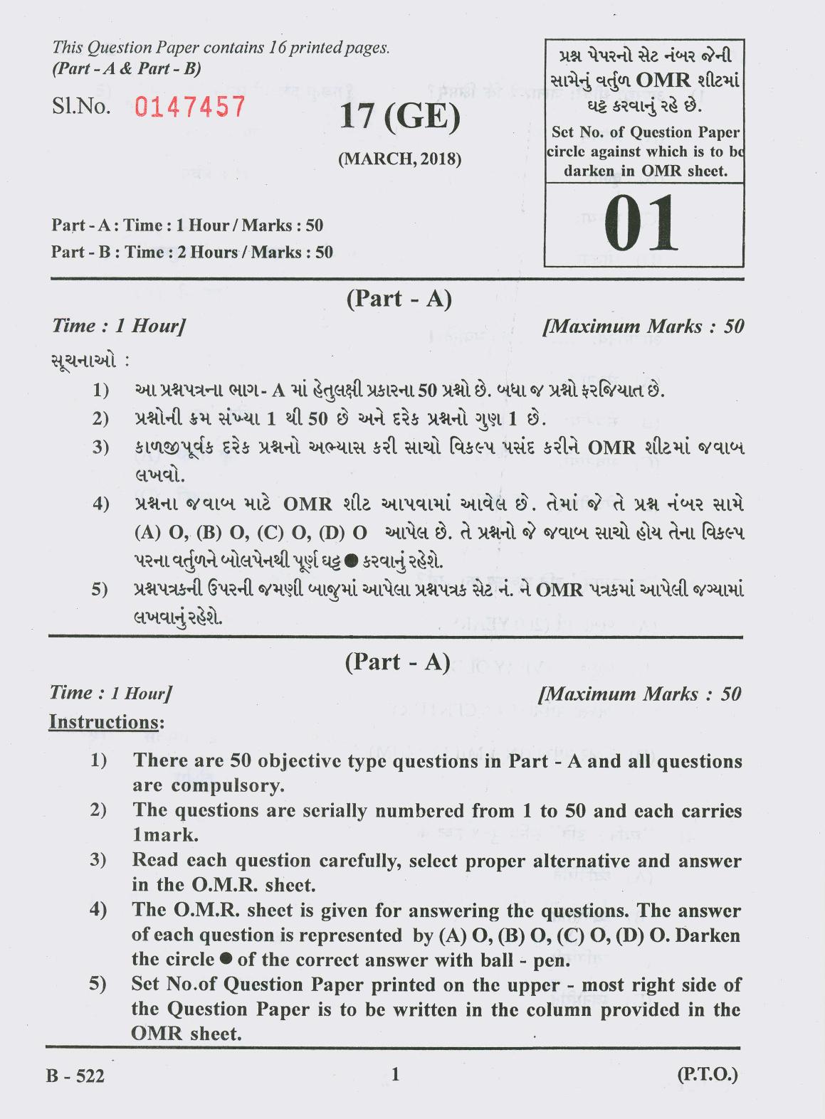 Gujarat Board Class 10th Question Paper 2018 - 17 Sanskrit( 10th GUJ MED) - Page 1
