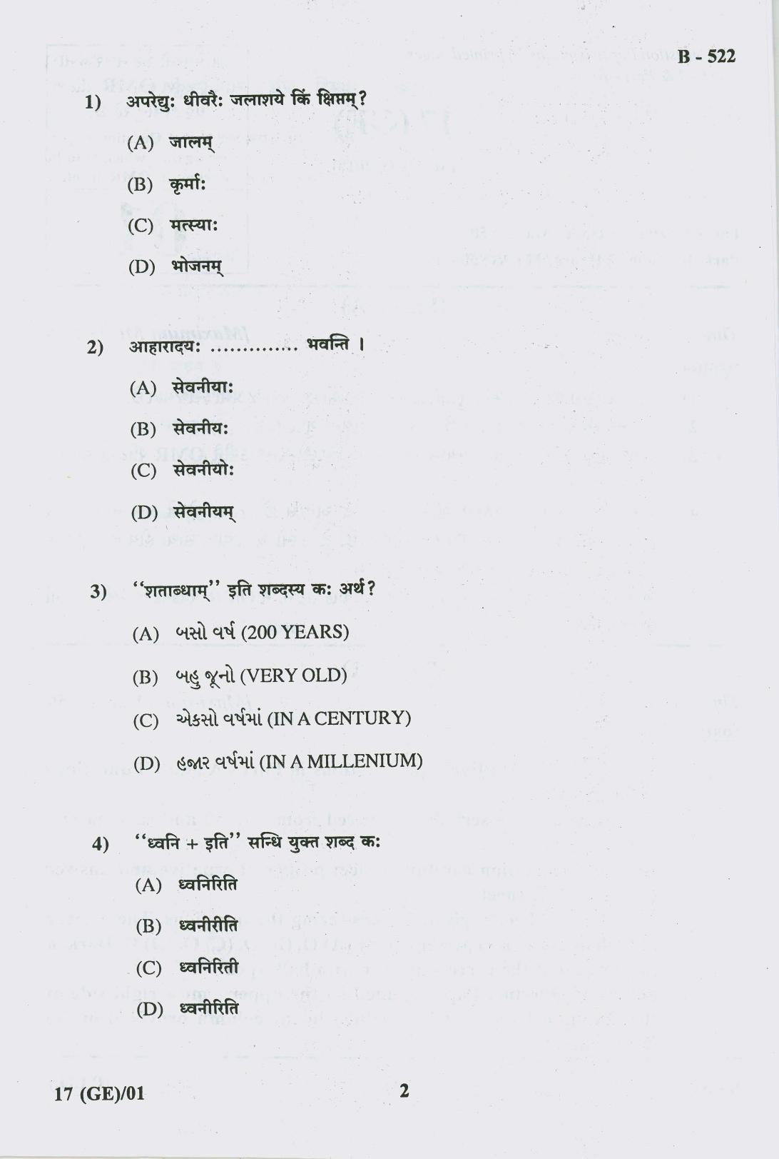 Gujarat Board Class 10th Question Paper 2018 - 17 Sanskrit( 10th GUJ MED) - Page 2