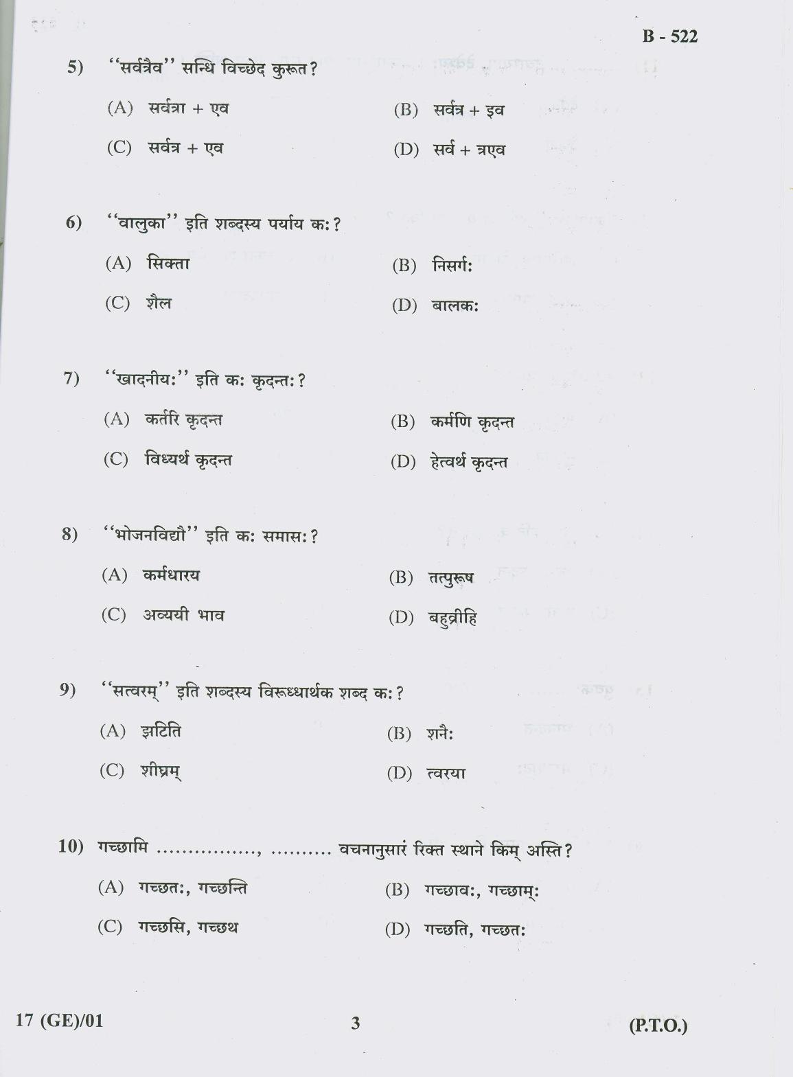 Gujarat Board Class 10th Question Paper 2018 - 17 Sanskrit( 10th GUJ MED) - Page 3
