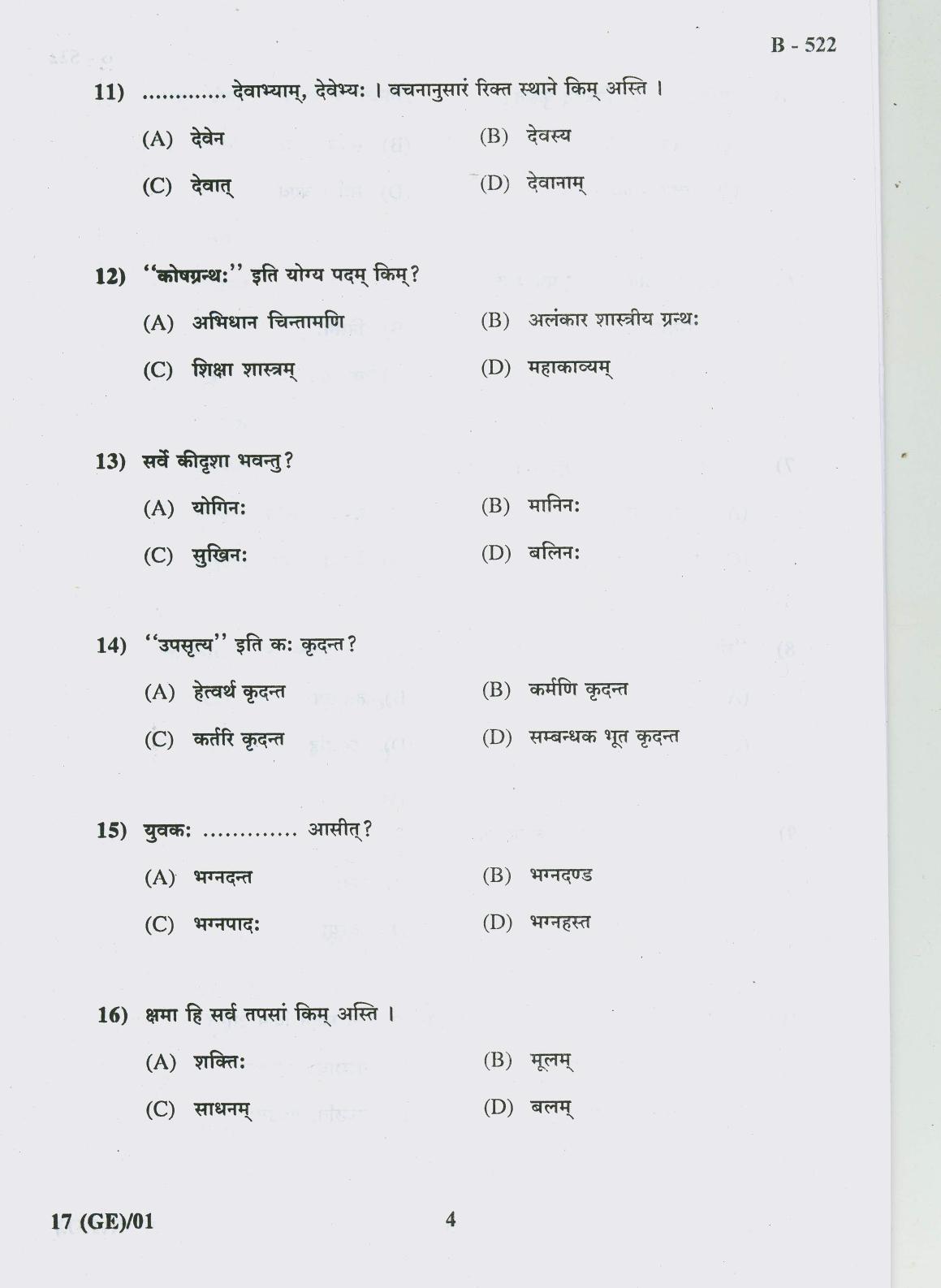 Gujarat Board Class 10th Question Paper 2018 - 17 Sanskrit( 10th GUJ MED) - Page 4