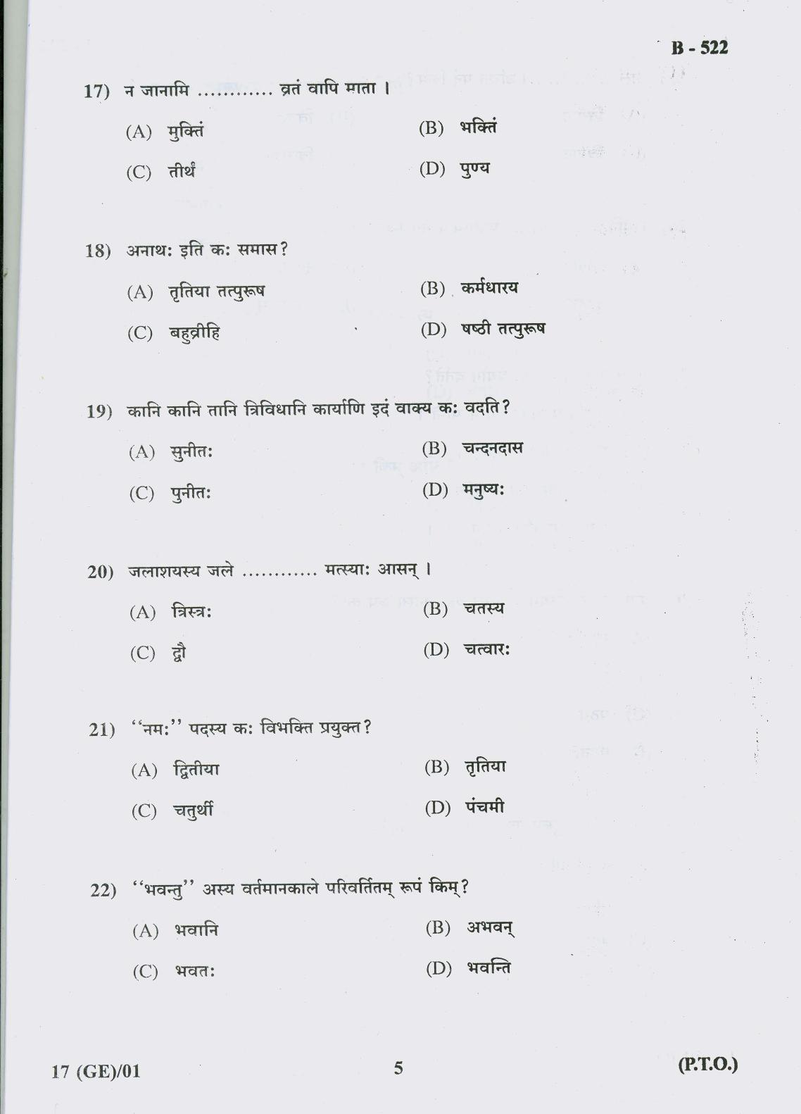 Gujarat Board Class 10th Question Paper 2018 - 17 Sanskrit( 10th GUJ MED) - Page 5