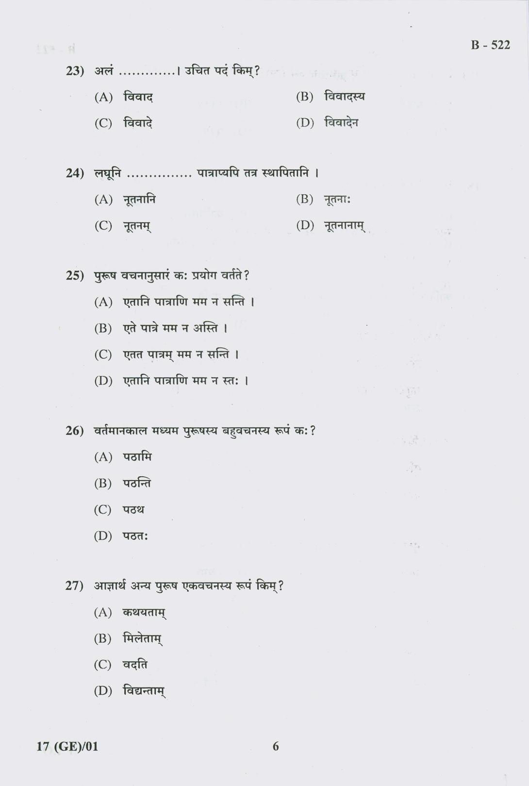 Gujarat Board Class 10th Question Paper 2018 - 17 Sanskrit( 10th GUJ MED) - Page 6