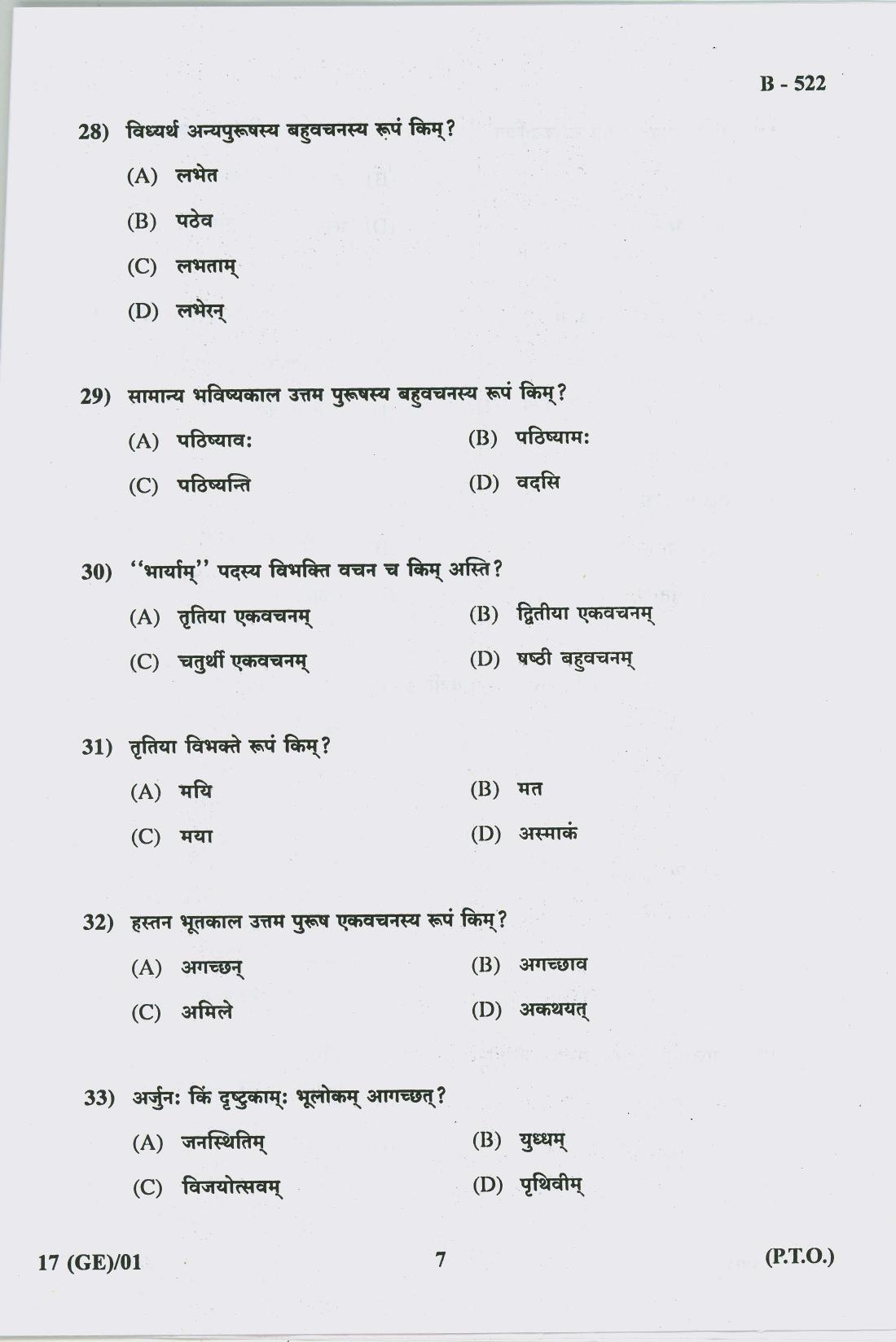 Gujarat Board Class 10th Question Paper 2018 - 17 Sanskrit( 10th GUJ MED) - Page 7