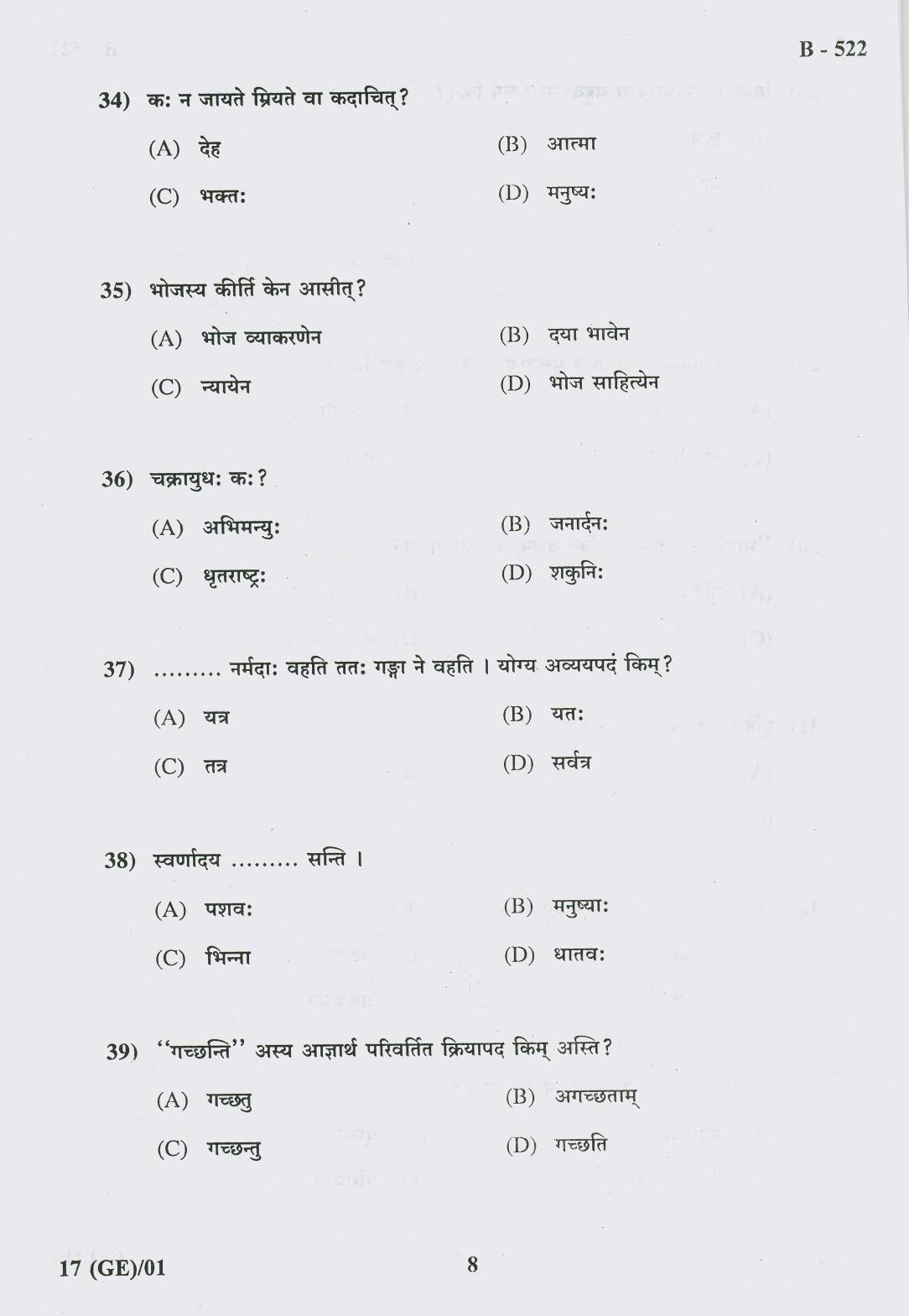 Gujarat Board Class 10th Question Paper 2018 - 17 Sanskrit( 10th GUJ MED) - Page 8