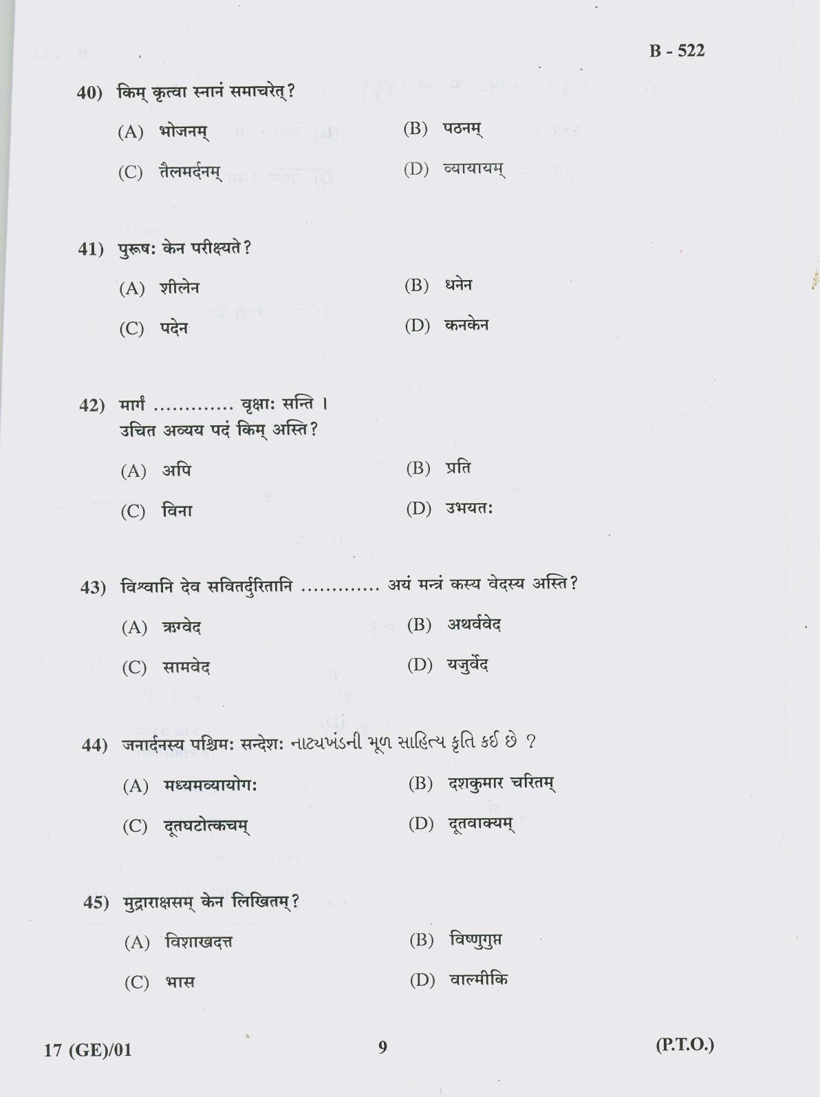 Gujarat Board Class 10th Question Paper 2018 - 17 Sanskrit( 10th GUJ MED) - Page 9