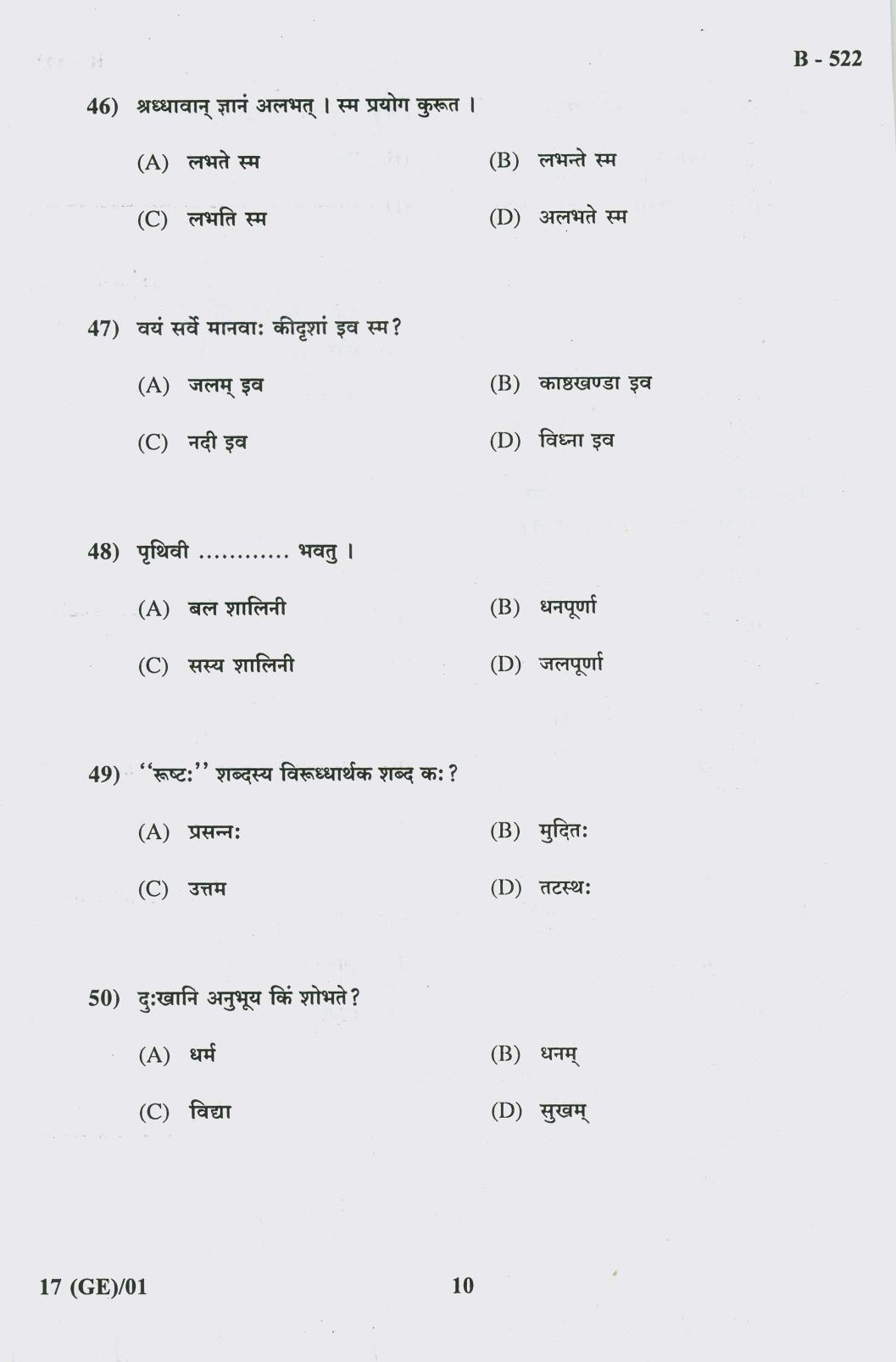 Gujarat Board Class 10th Question Paper 2018 - 17 Sanskrit( 10th GUJ MED) - Page 10