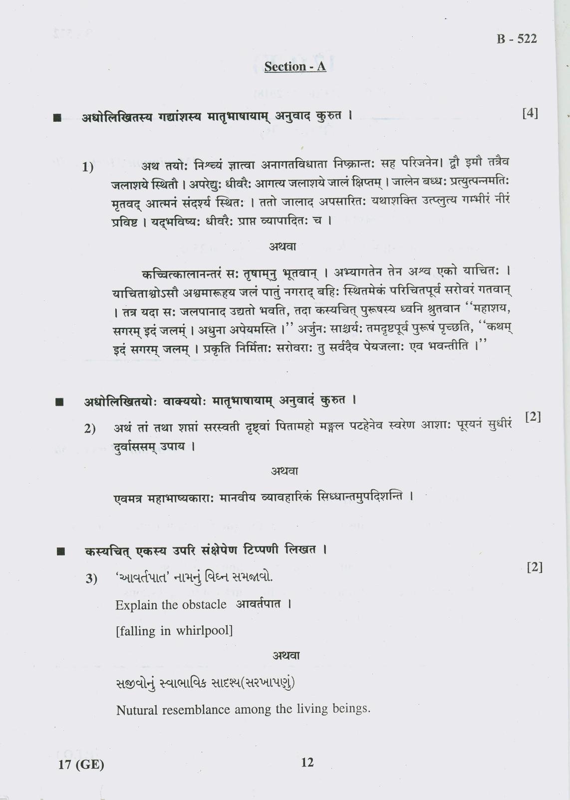 Gujarat Board Class 10th Question Paper 2018 - 17 Sanskrit( 10th GUJ MED) - Page 12