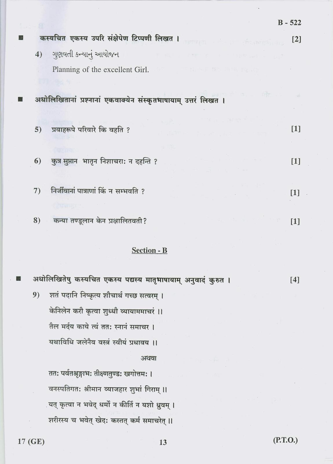 Gujarat Board Class 10th Question Paper 2018 - 17 Sanskrit( 10th GUJ MED) - Page 13