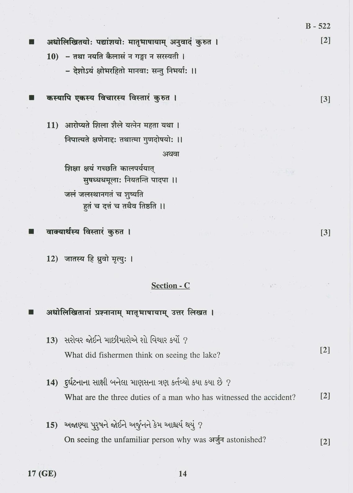 Gujarat Board Class 10th Question Paper 2018 - 17 Sanskrit( 10th GUJ MED) - Page 14