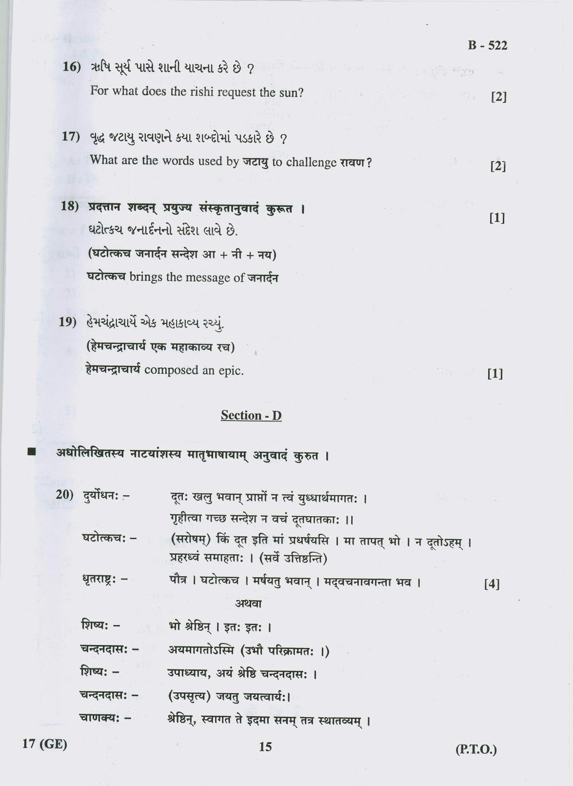 Gujarat Board Class 10th Question Paper 2018 - 17 Sanskrit( 10th GUJ MED) - Page 15