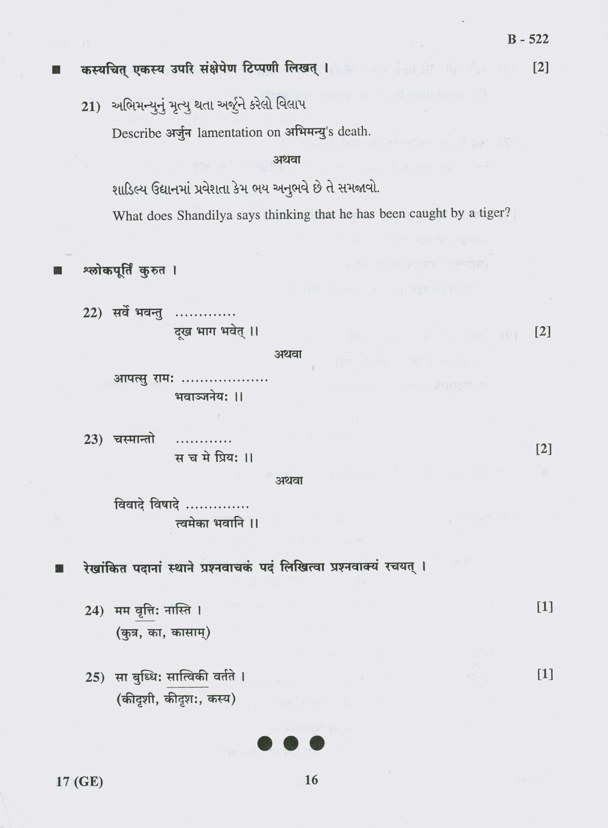 Gujarat Board Class 10th Question Paper 2018 - 17 Sanskrit( 10th GUJ MED) - Page 16