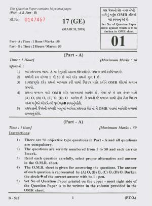 Gujarat Board Class 10th Question Paper 2018 - 17 Sanskrit( 10th GUJ MED)