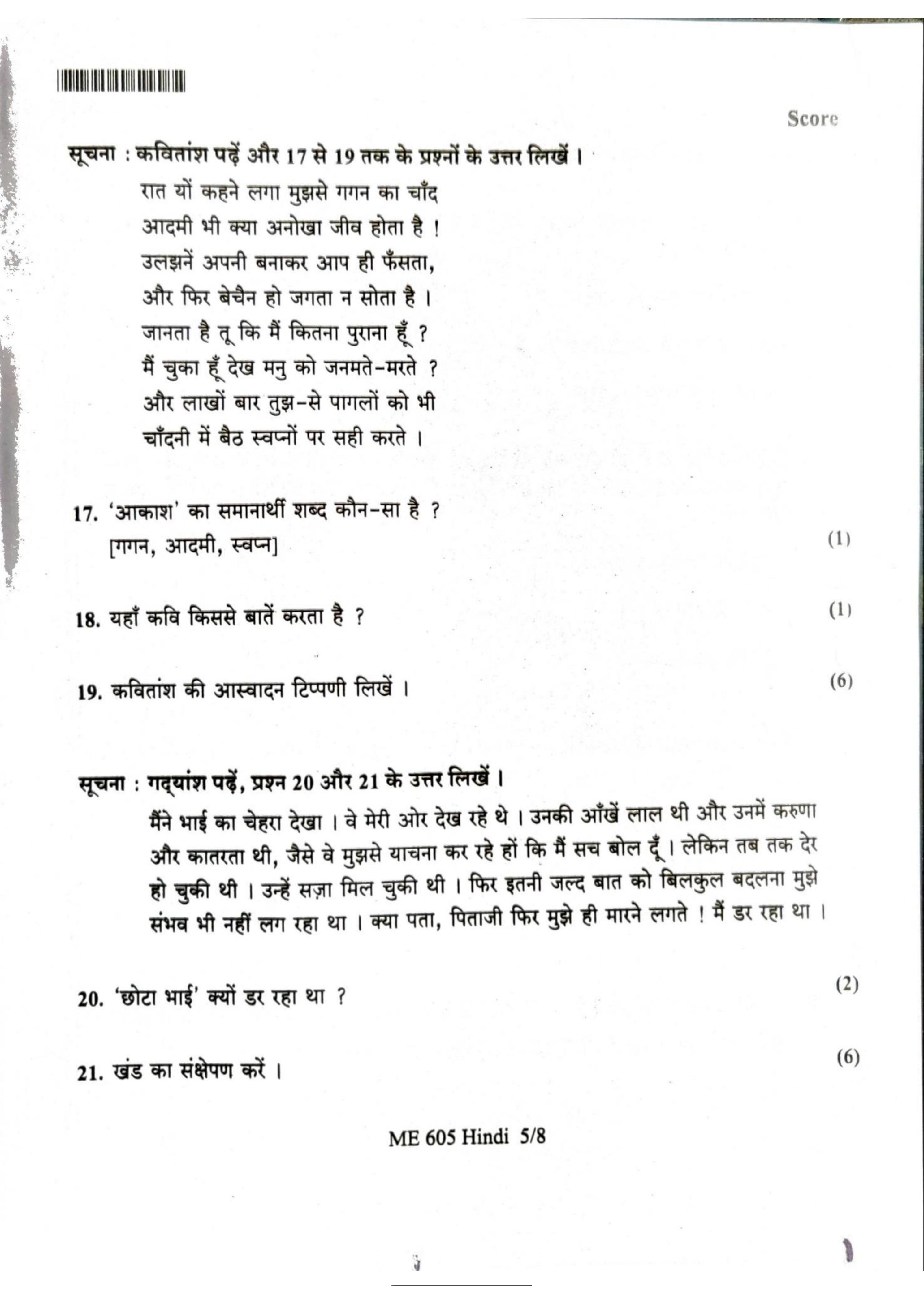 Kerala Plus One 2022 Hindi Question Papers (Model) - Page 5