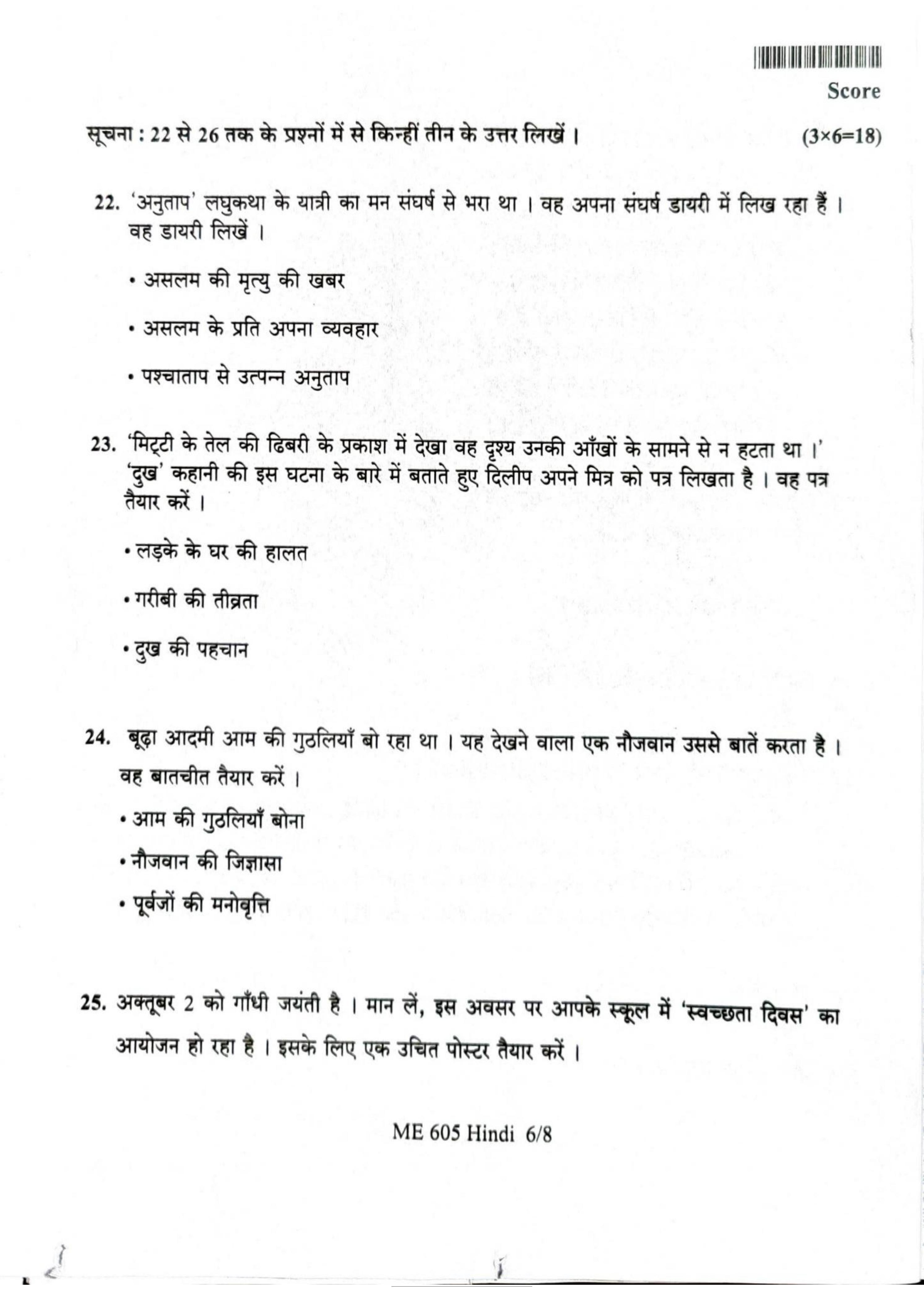Kerala Plus One 2022 Hindi Question Papers (Model) - Page 6