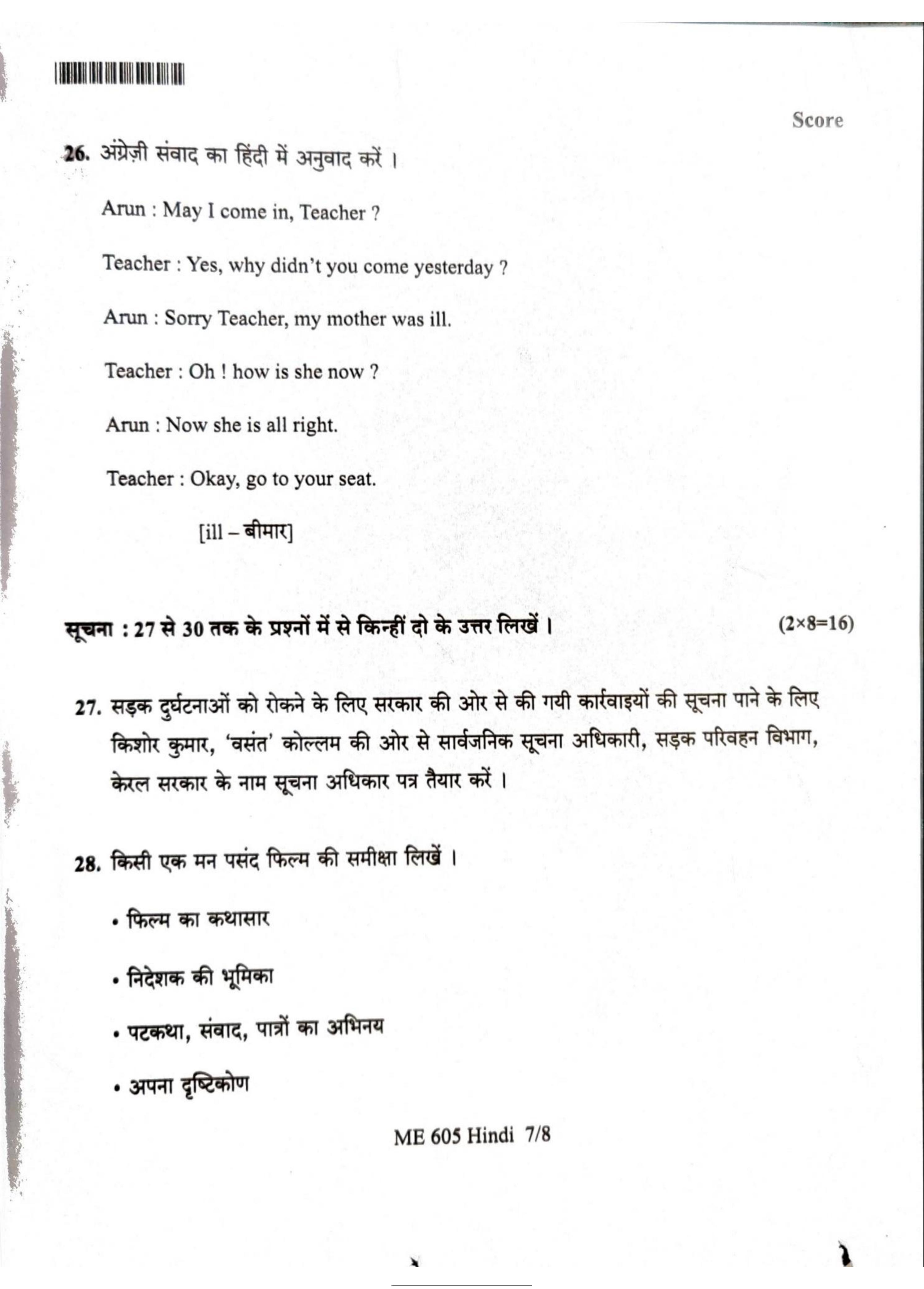 Kerala Plus One 2022 Hindi Question Papers (Model) - Page 7