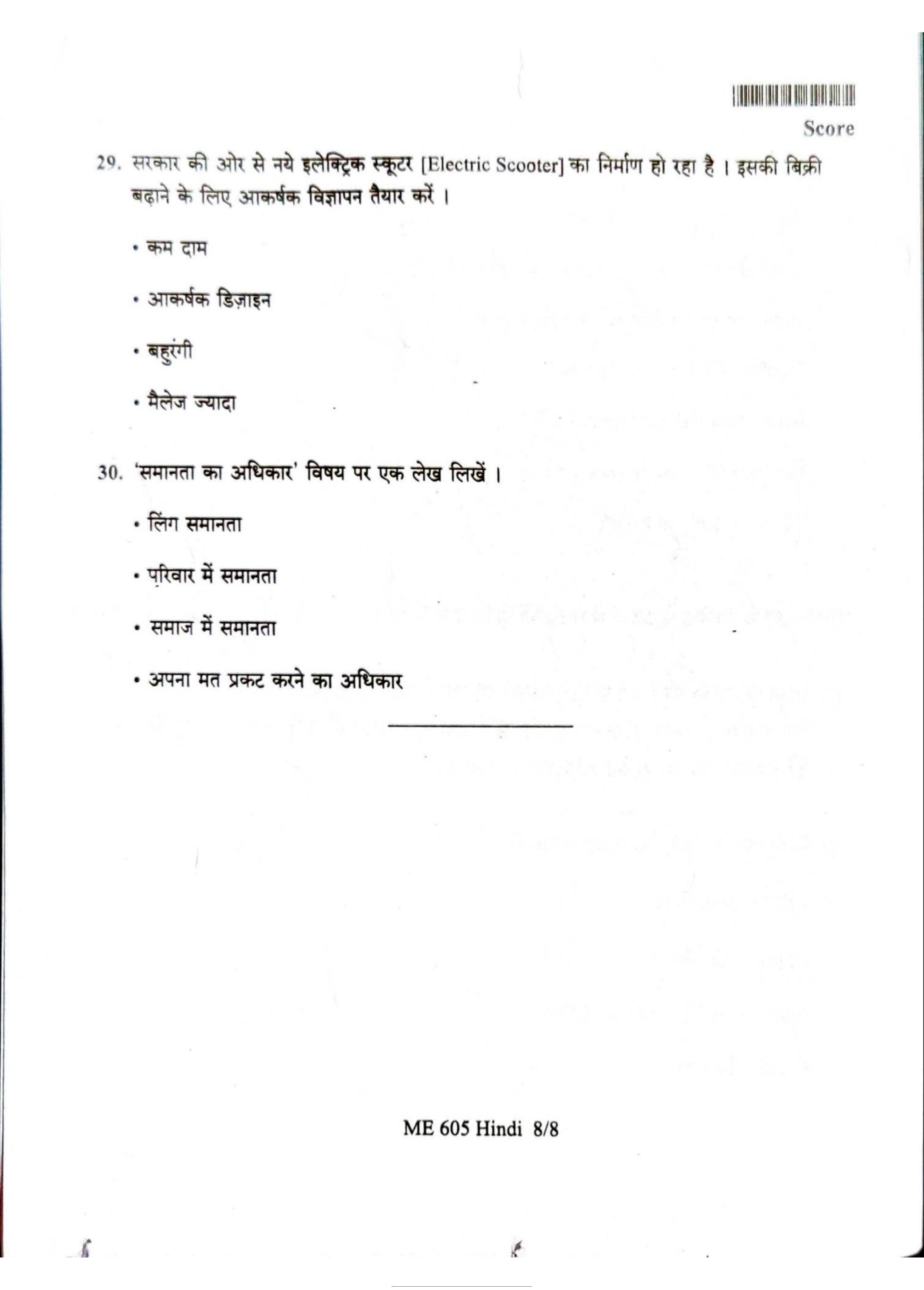 Kerala Plus One 2022 Hindi Question Papers (Model) - Page 8