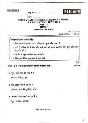 Kerala Plus One 2022 Hindi Question Papers (Model)
