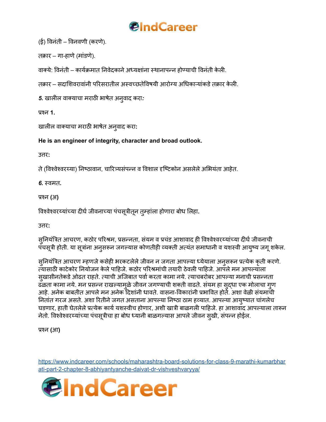 Maharashtra Board Solutions for Class 9- Marathi Kumarbharati (Part- 2): Chapter 8- अभियंत्यांचे दैवत-डॉ. विश्वेश्वरय्या - Page 6