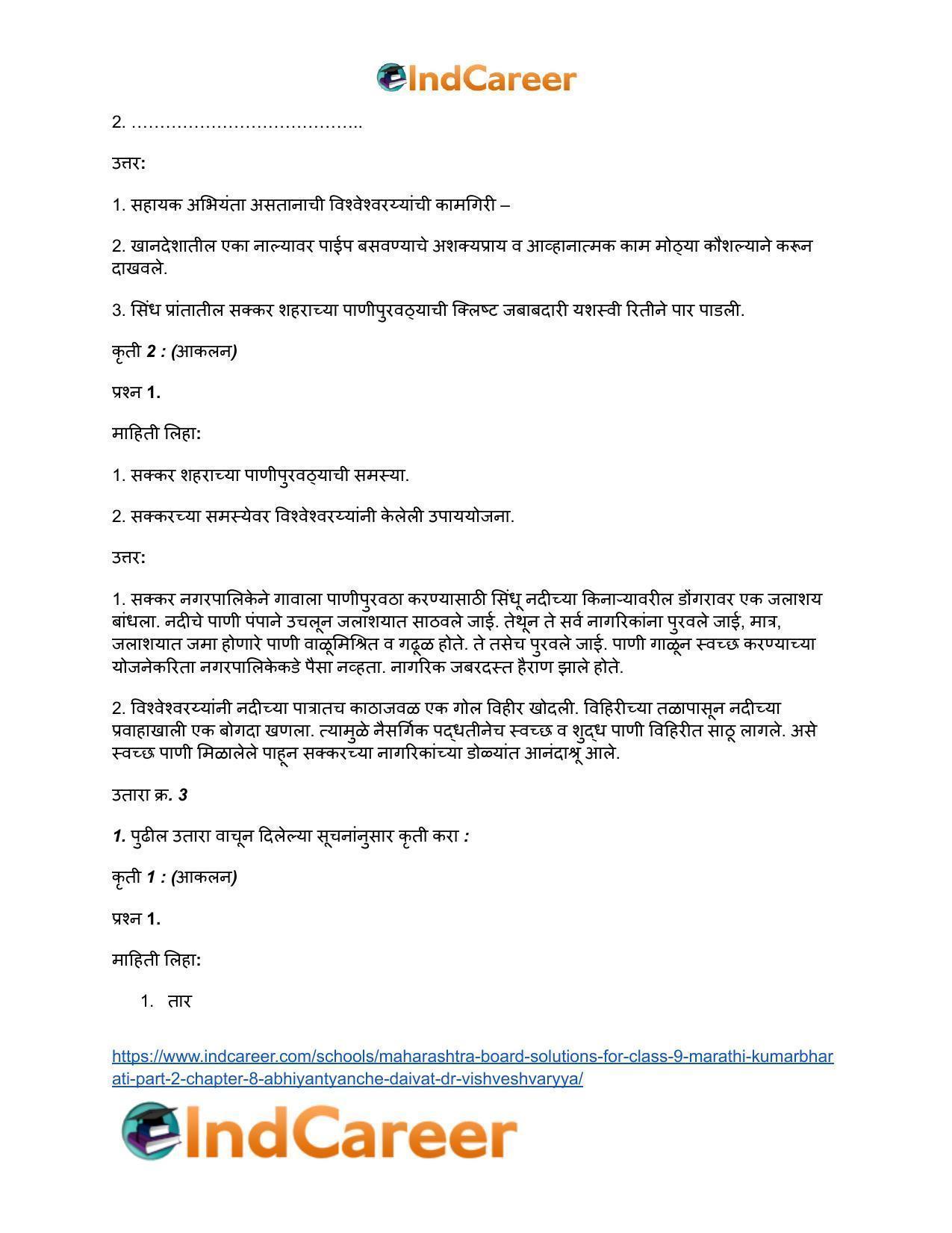 Maharashtra Board Solutions for Class 9- Marathi Kumarbharati (Part- 2): Chapter 8- अभियंत्यांचे दैवत-डॉ. विश्वेश्वरय्या - Page 11