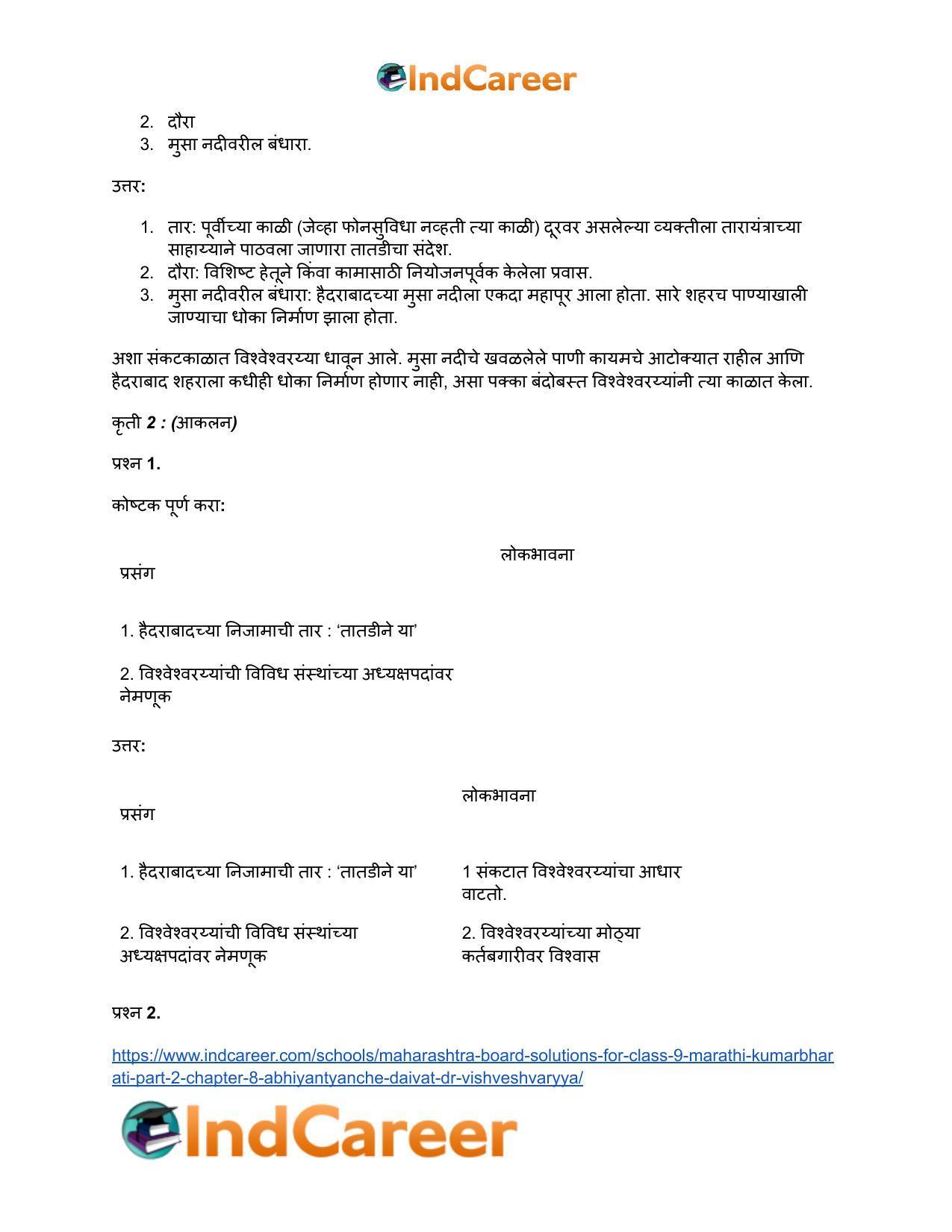 Maharashtra Board Solutions for Class 9- Marathi Kumarbharati (Part- 2): Chapter 8- अभियंत्यांचे दैवत-डॉ. विश्वेश्वरय्या - Page 12