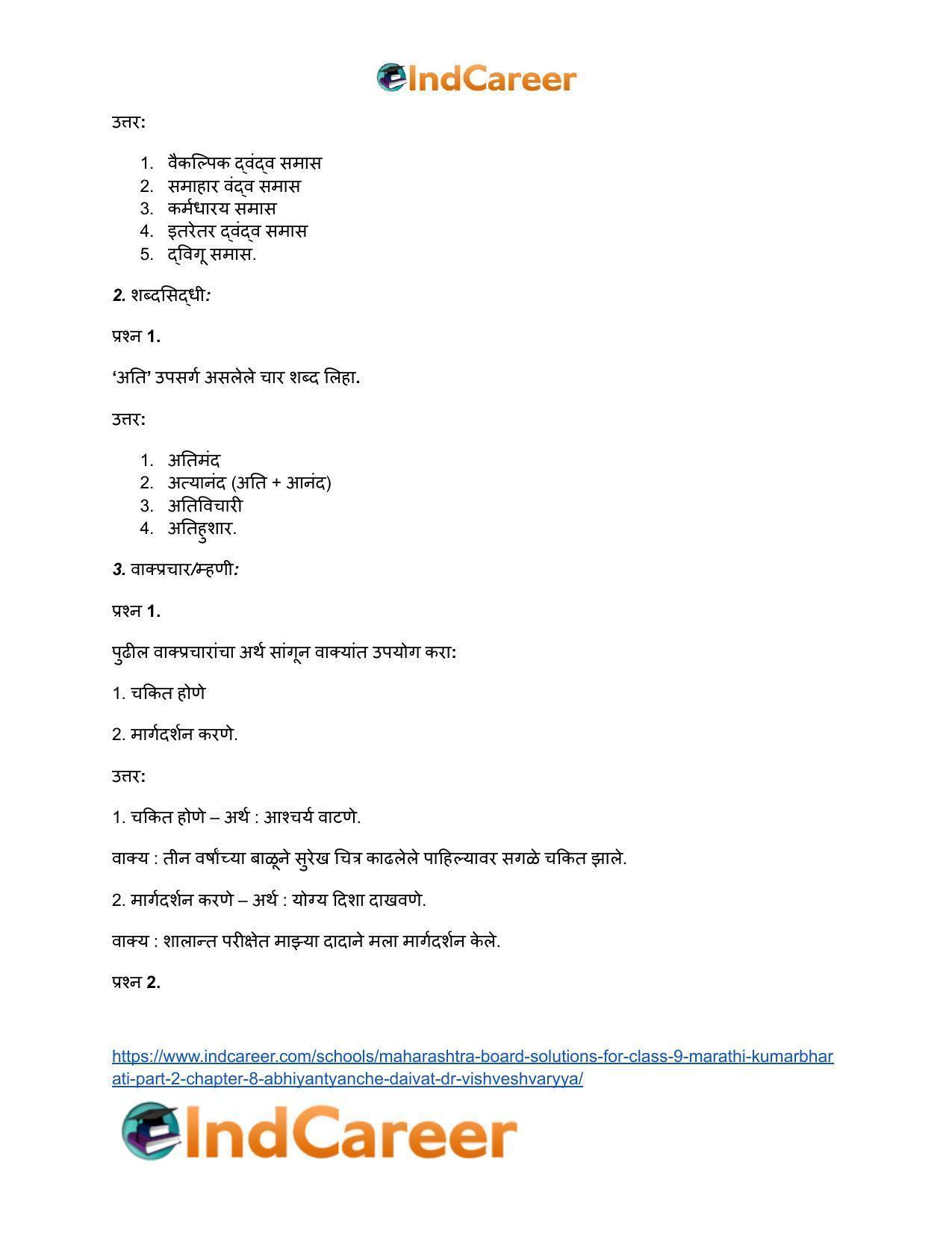 Maharashtra Board Solutions for Class 9- Marathi Kumarbharati (Part- 2): Chapter 8- अभियंत्यांचे दैवत-डॉ. विश्वेश्वरय्या - Page 16