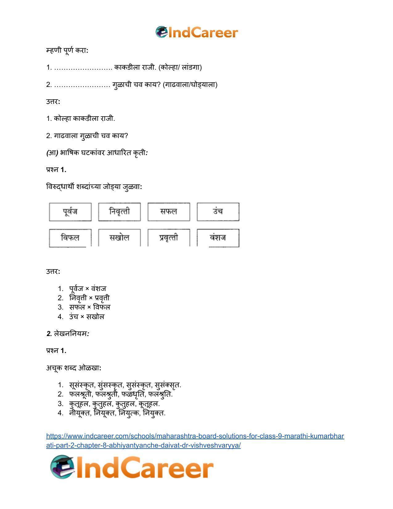 Maharashtra Board Solutions for Class 9- Marathi Kumarbharati (Part- 2): Chapter 8- अभियंत्यांचे दैवत-डॉ. विश्वेश्वरय्या - Page 17