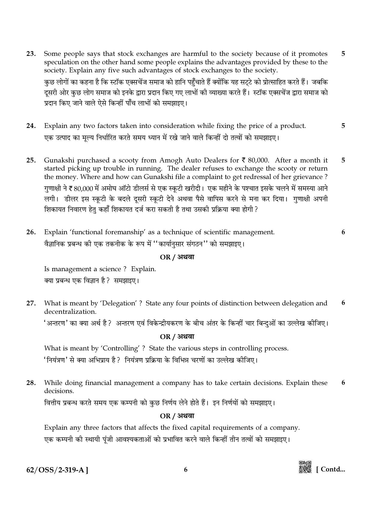 NIOS October 2021 Class 12 Business Studies Question Paper - Page 6