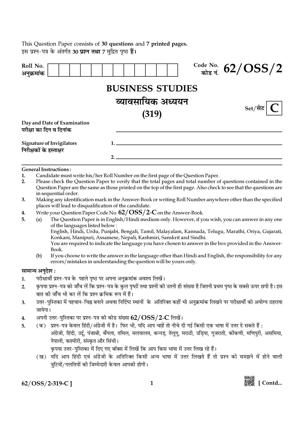 NIOS October 2021 Class 12 Business Studies Question Paper - Page 17