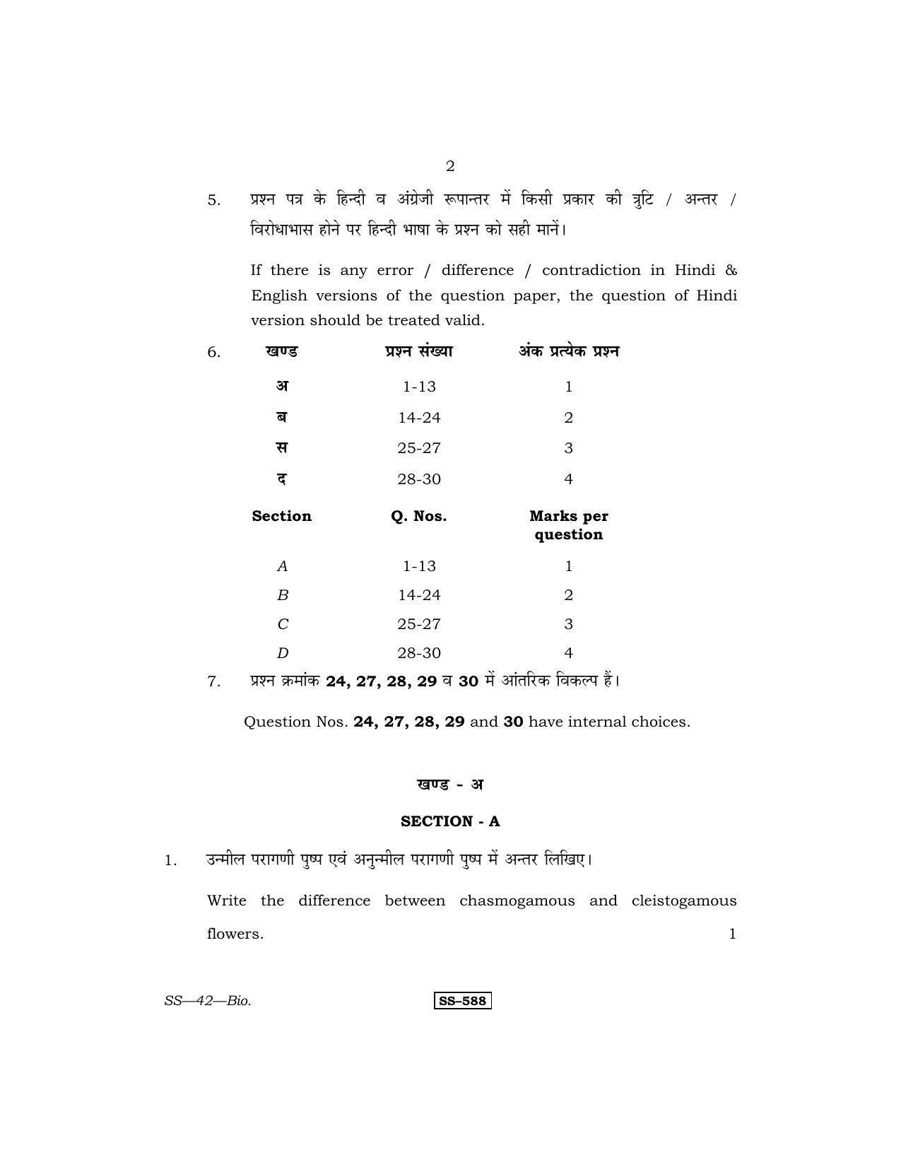 Class 12 2013 Biology RBSE Question Paper - Page 2