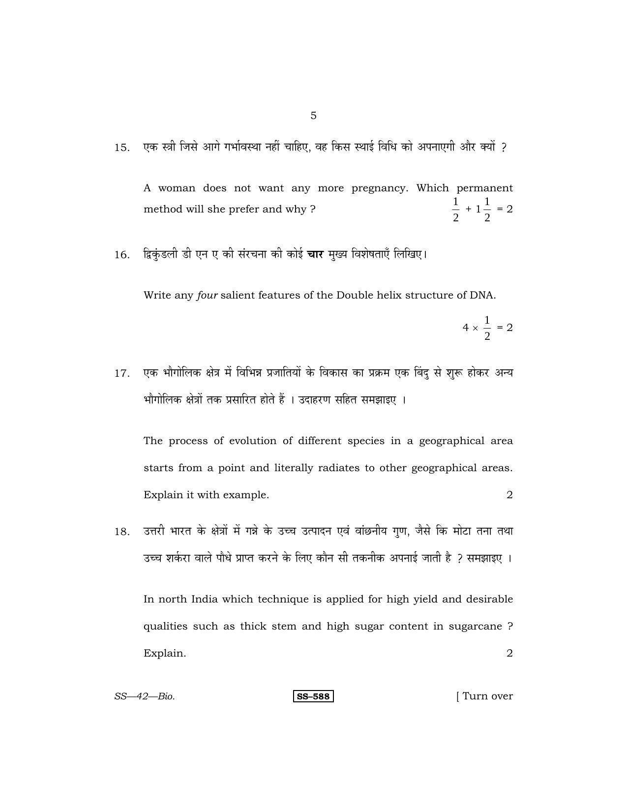 Class 12 2013 Biology RBSE Question Paper - Page 5