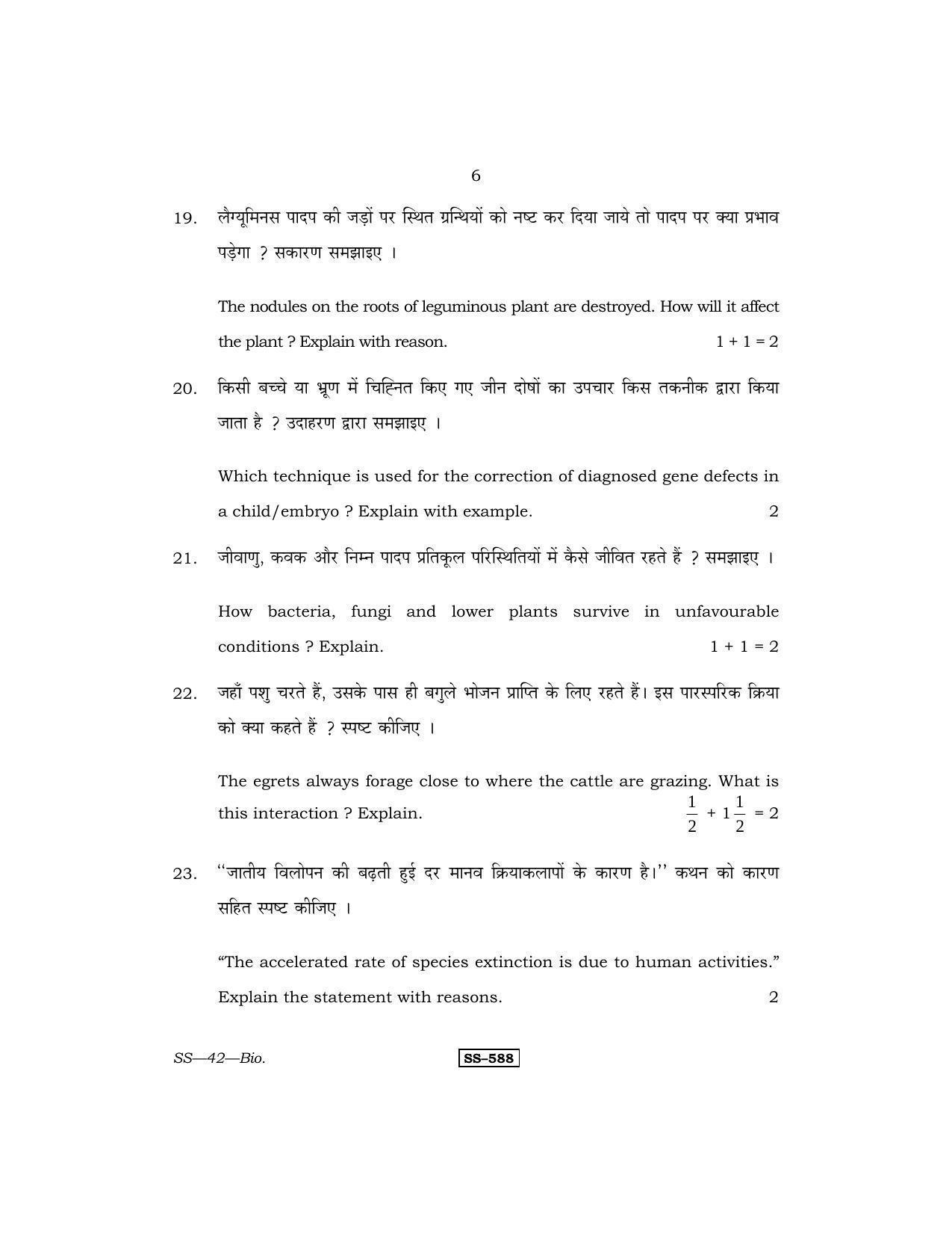 Class 12 2013 Biology RBSE Question Paper - Page 6