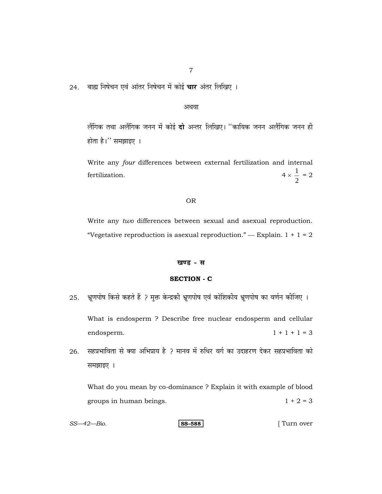 Class 12 2013 Biology RBSE Question Paper - Page 7
