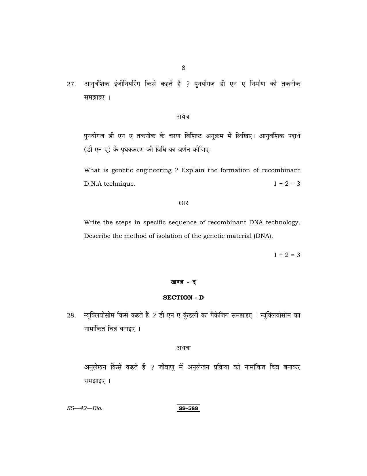 Class 12 2013 Biology RBSE Question Paper - Page 8
