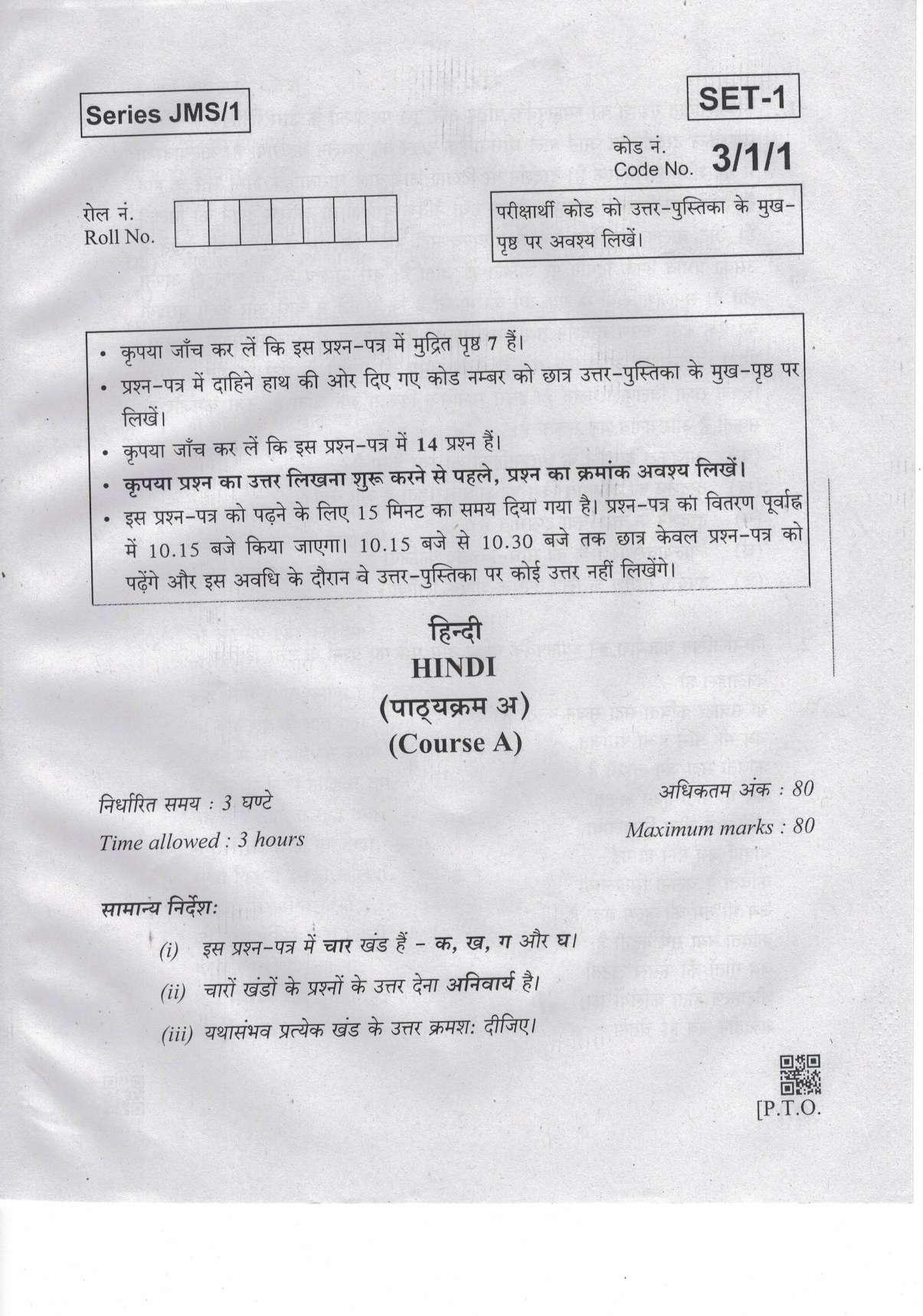 CBSE Class 10 3-1-1 Hindi-A 2019 Question Paper - Page 1