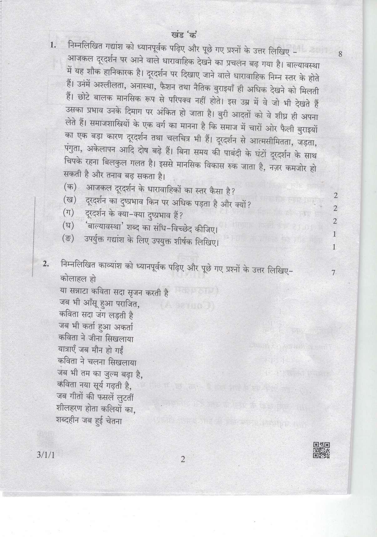 CBSE Class 10 3-1-1 Hindi-A 2019 Question Paper - Page 2