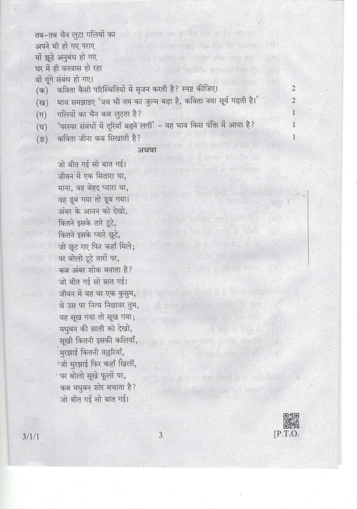 CBSE Class 10 3-1-1 Hindi-A 2019 Question Paper - Page 3
