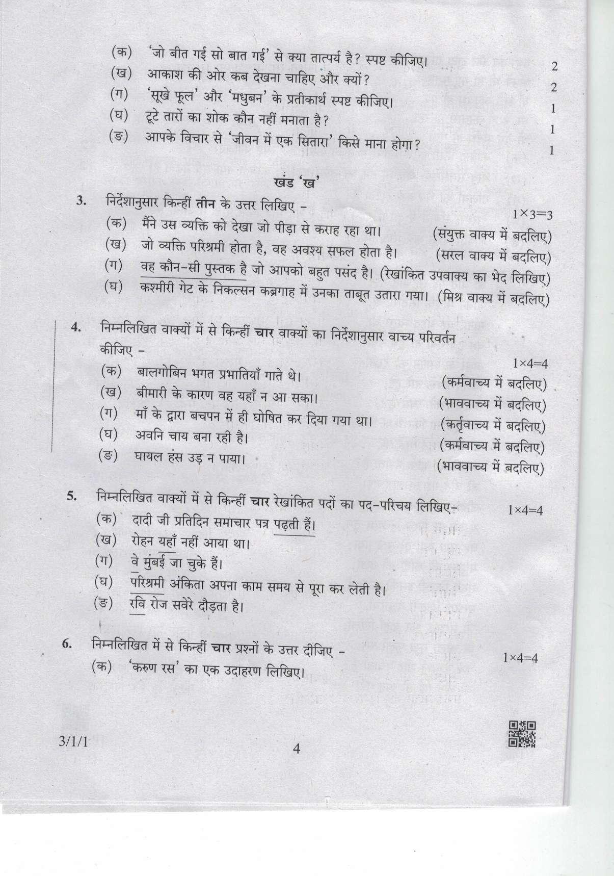 CBSE Class 10 3-1-1 Hindi-A 2019 Question Paper - Page 4