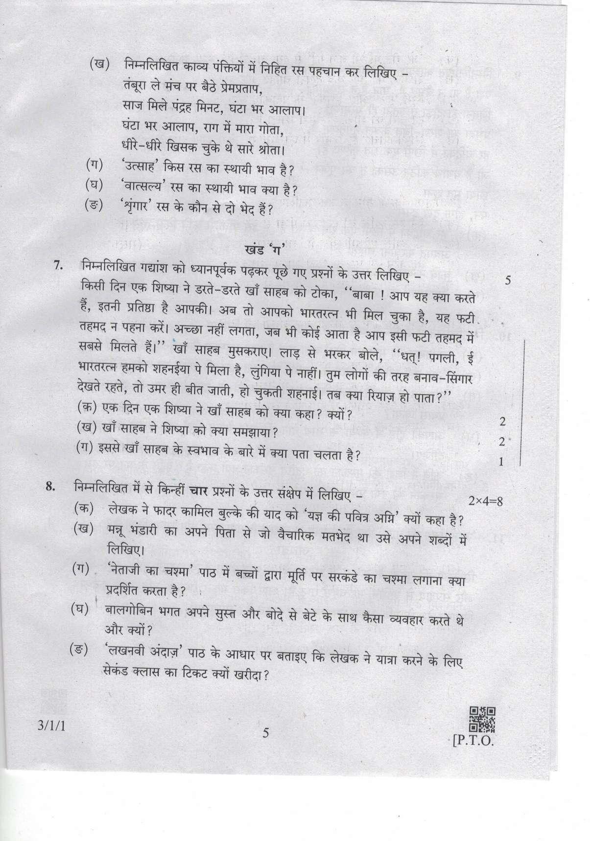 CBSE Class 10 3-1-1 Hindi-A 2019 Question Paper - Page 5
