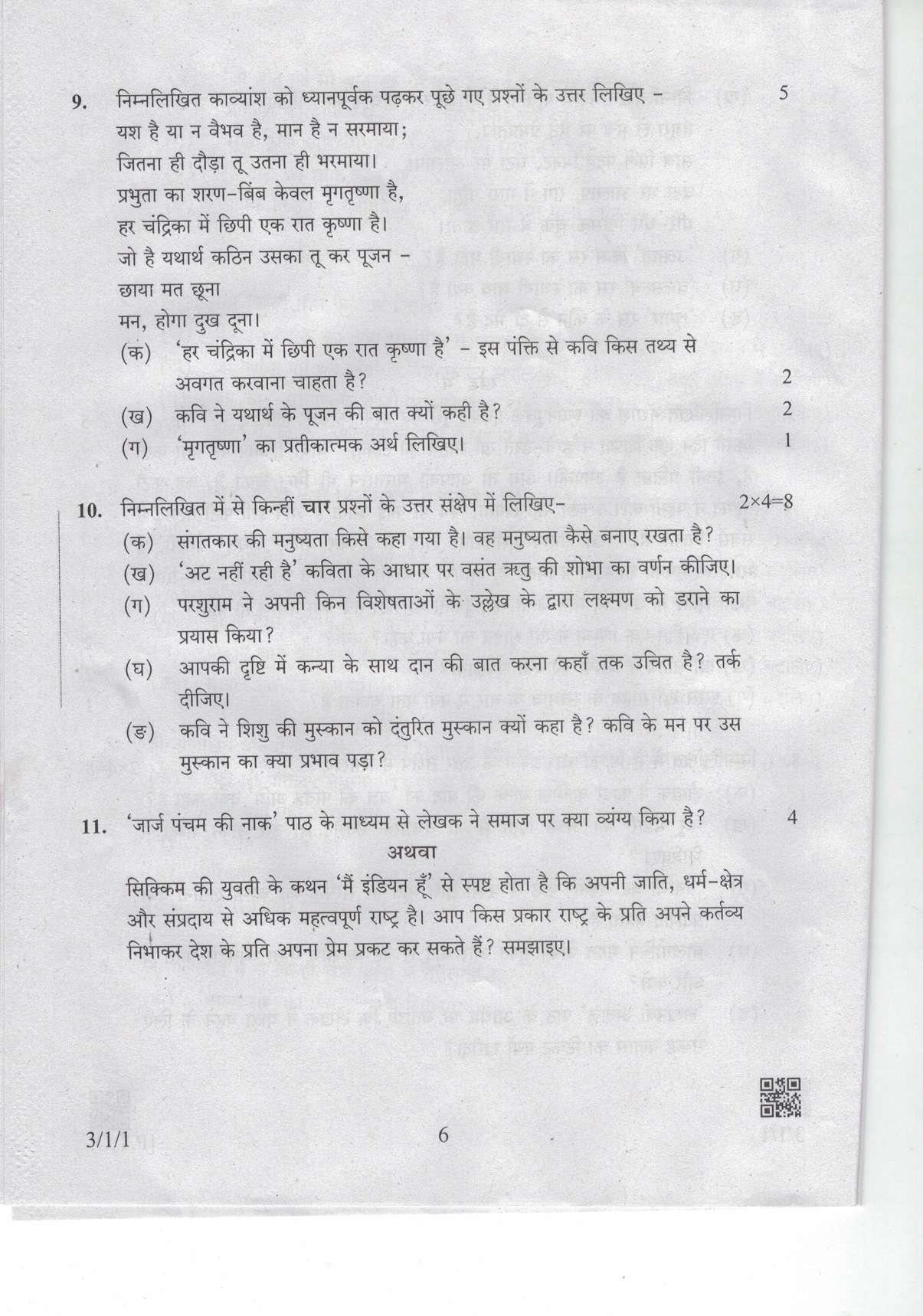 CBSE Class 10 3-1-1 Hindi-A 2019 Question Paper - Page 6