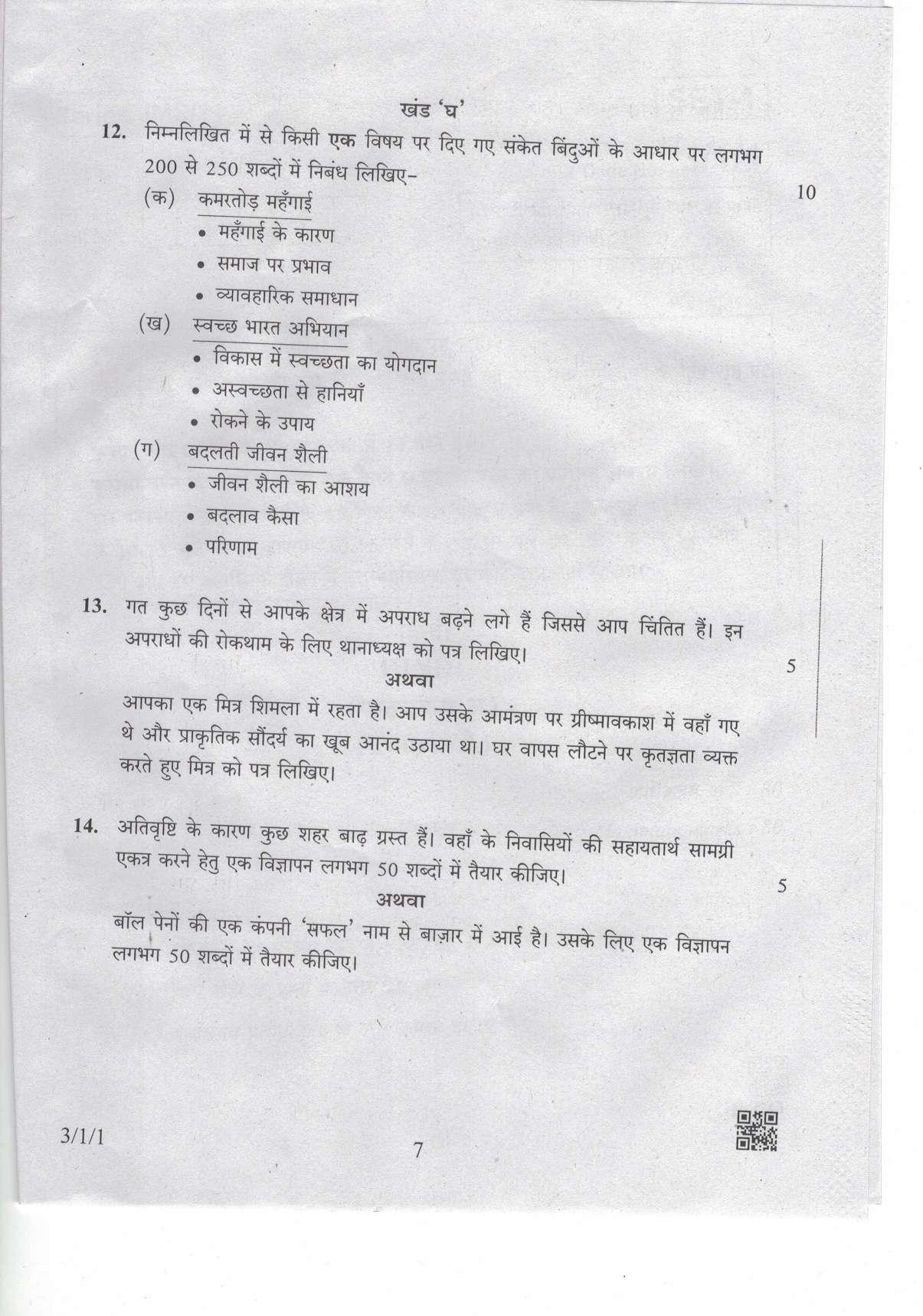 CBSE Class 10 3-1-1 Hindi-A 2019 Question Paper - Page 7