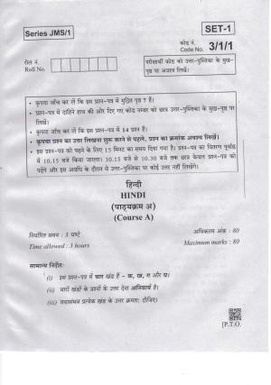 CBSE Class 10 3-1-1 Hindi-A 2019 Question Paper