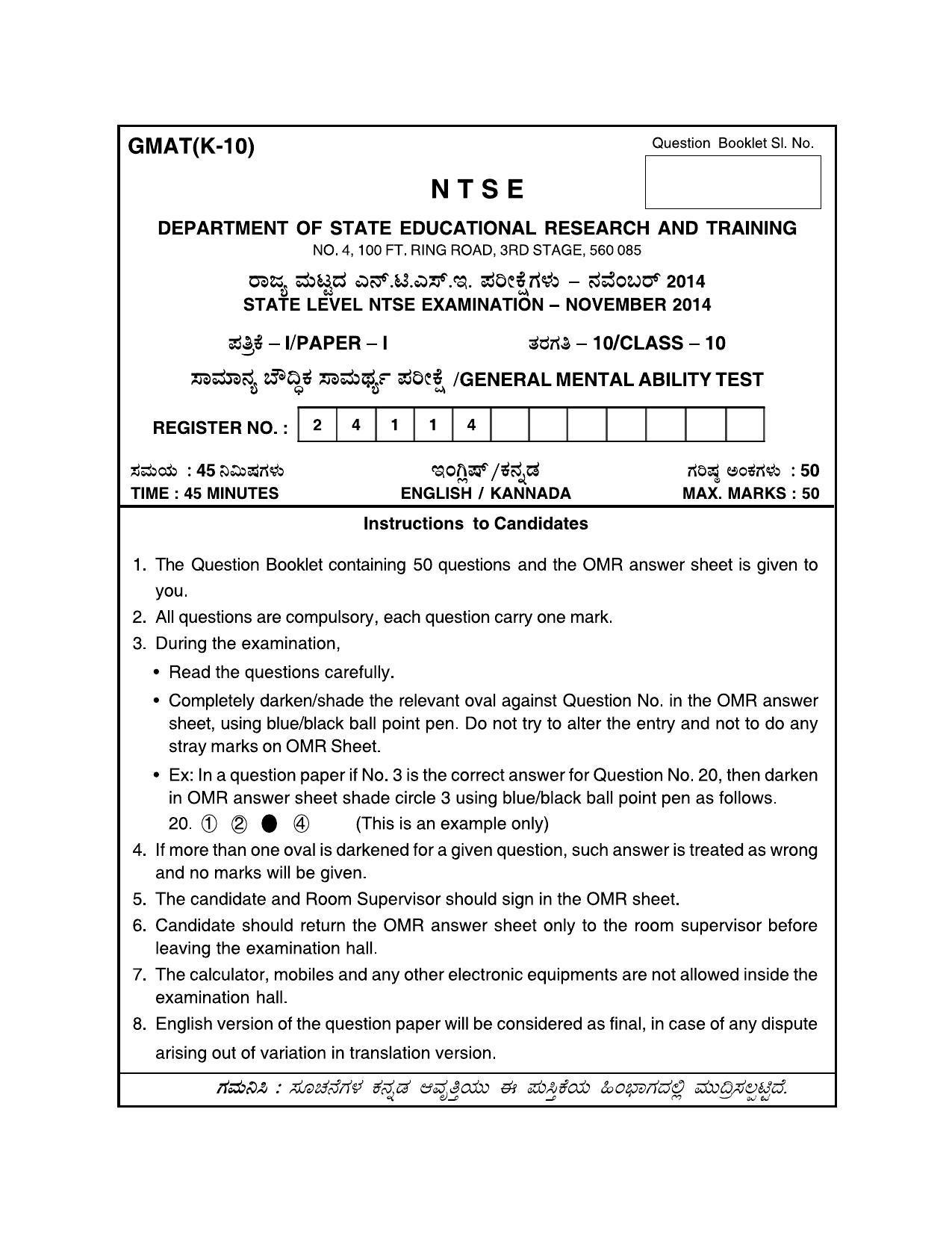Karnataka NTSE 2014 MAT Question Paper - Page 1