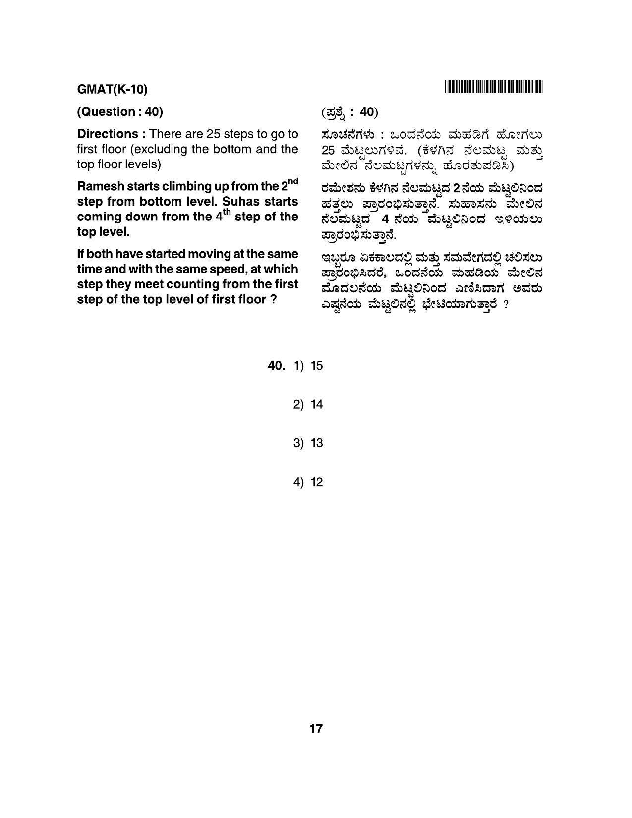 Karnataka NTSE 2014 MAT Question Paper - Page 17