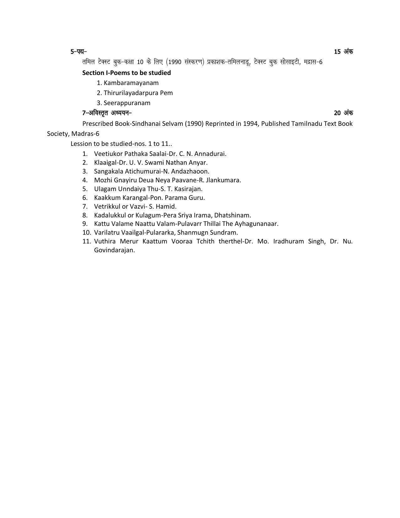 UP Board 10th Syllabus Tamil - Page 2