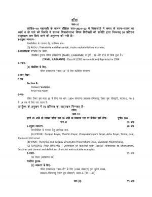 UP Board 10th Syllabus Tamil